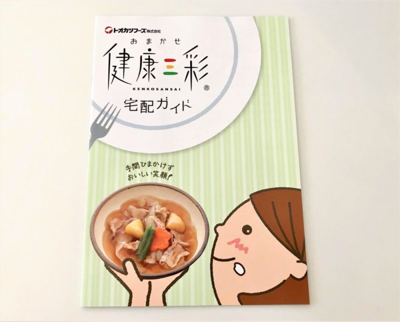 口コミ評判 おまかせ健康三彩 トオカツフーズ の実食レビュー