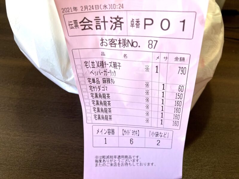 口コミ】なか卯のUberEats(デリバリー)実食レビュー、悪くない
